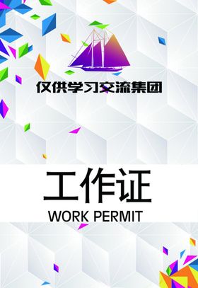 简约美容健身企业工作证