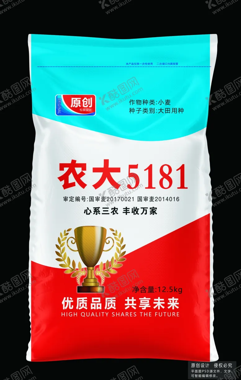 编号：71438802152021219395【酷图网】源文件下载-麦种子包装设计