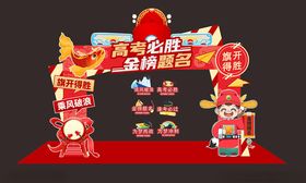 高考拱门