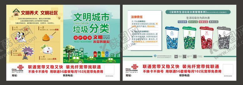 编号：70033910190140302526【酷图网】源文件下载-文明小区宣传栏