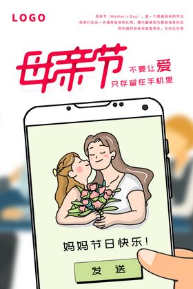 母亲节