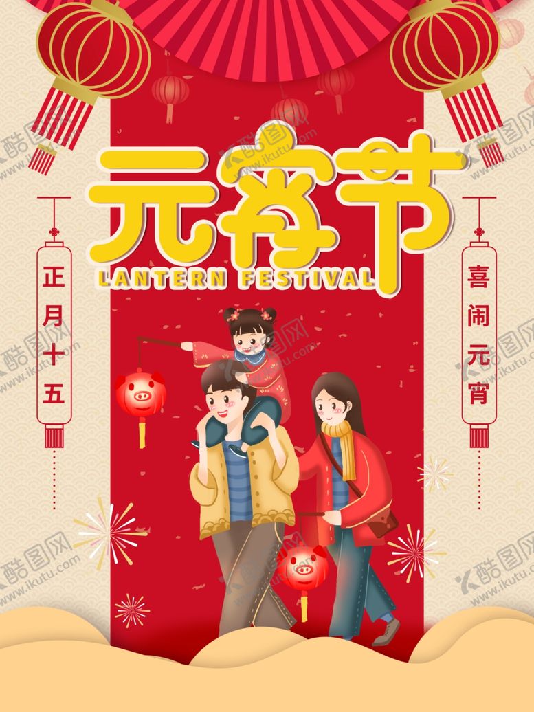 编号：22327810161836364868【酷图网】源文件下载-元宵节