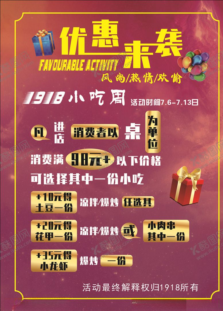 编号：72148705161136102394【酷图网】源文件下载-优惠海报