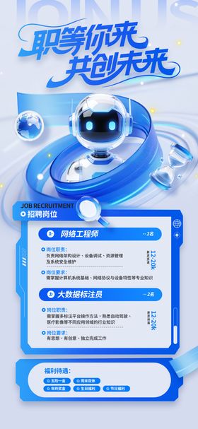 AI人工智能科技招聘海报