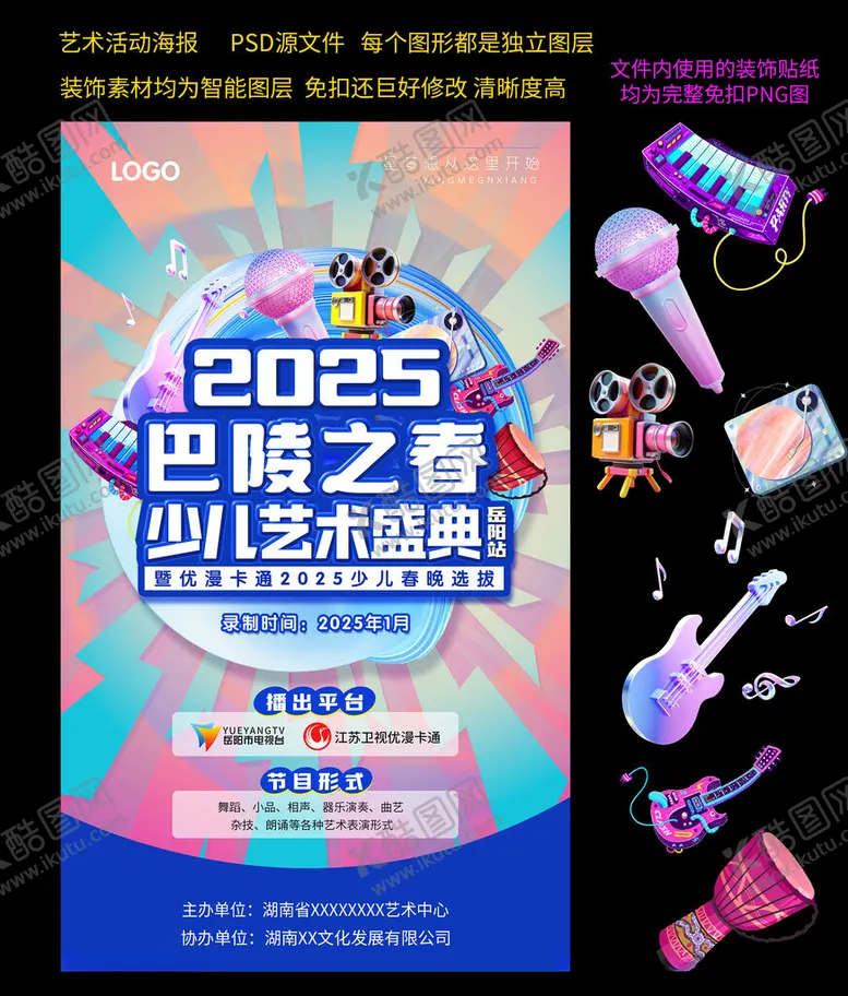 编号：59015002240914248099【酷图网】源文件下载-艺术盛典活动海报