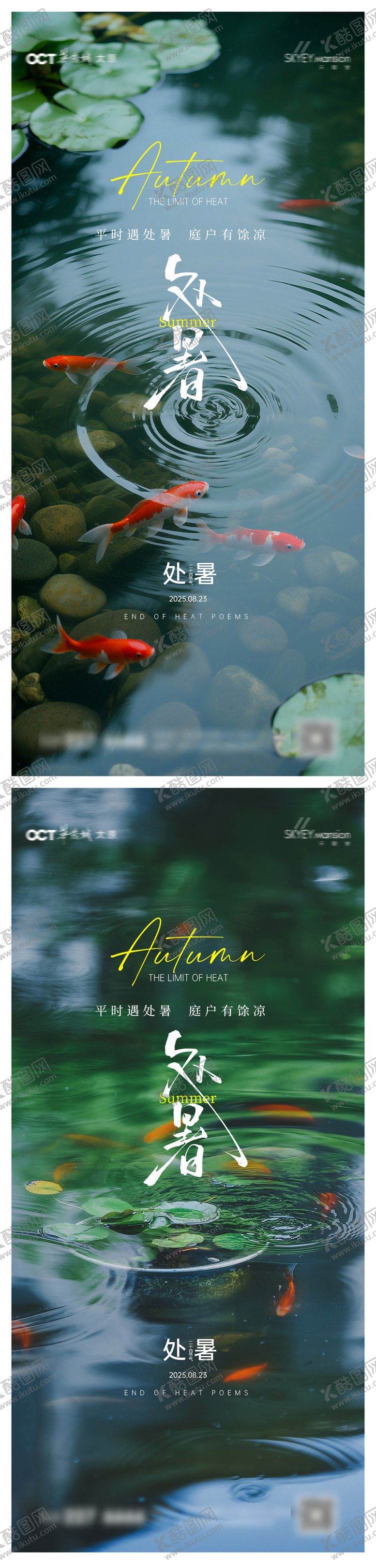 编号：32340508181902572239【酷图网】源文件下载-处暑系列海报