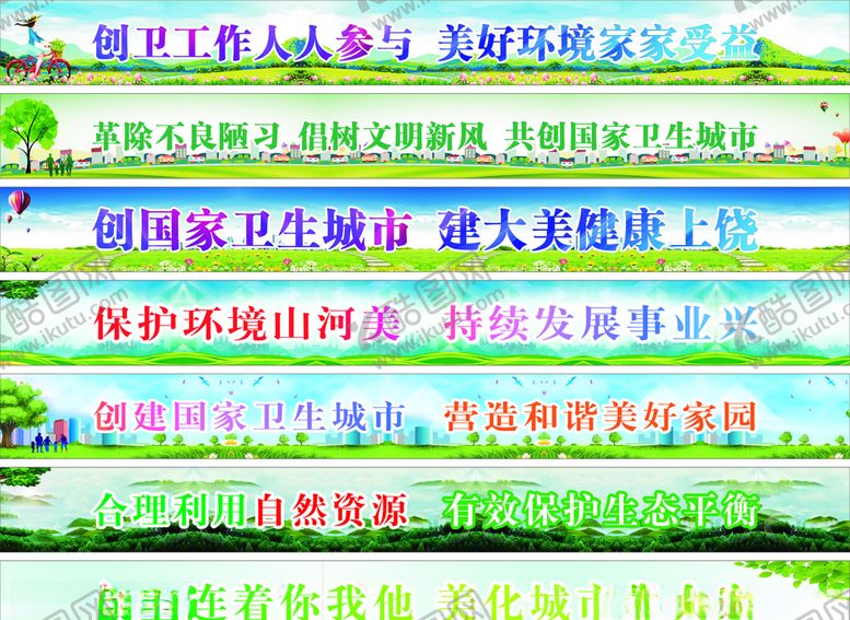 编号：57089409221059126699【酷图网】源文件下载-创卫公益墙