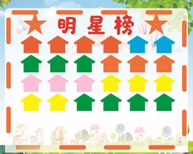 明星榜