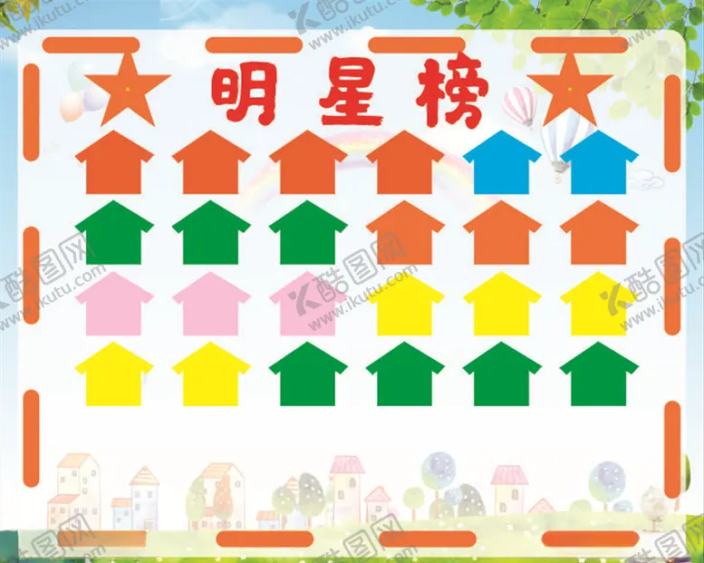 编号：22833906160034541797【酷图网】源文件下载-明星榜