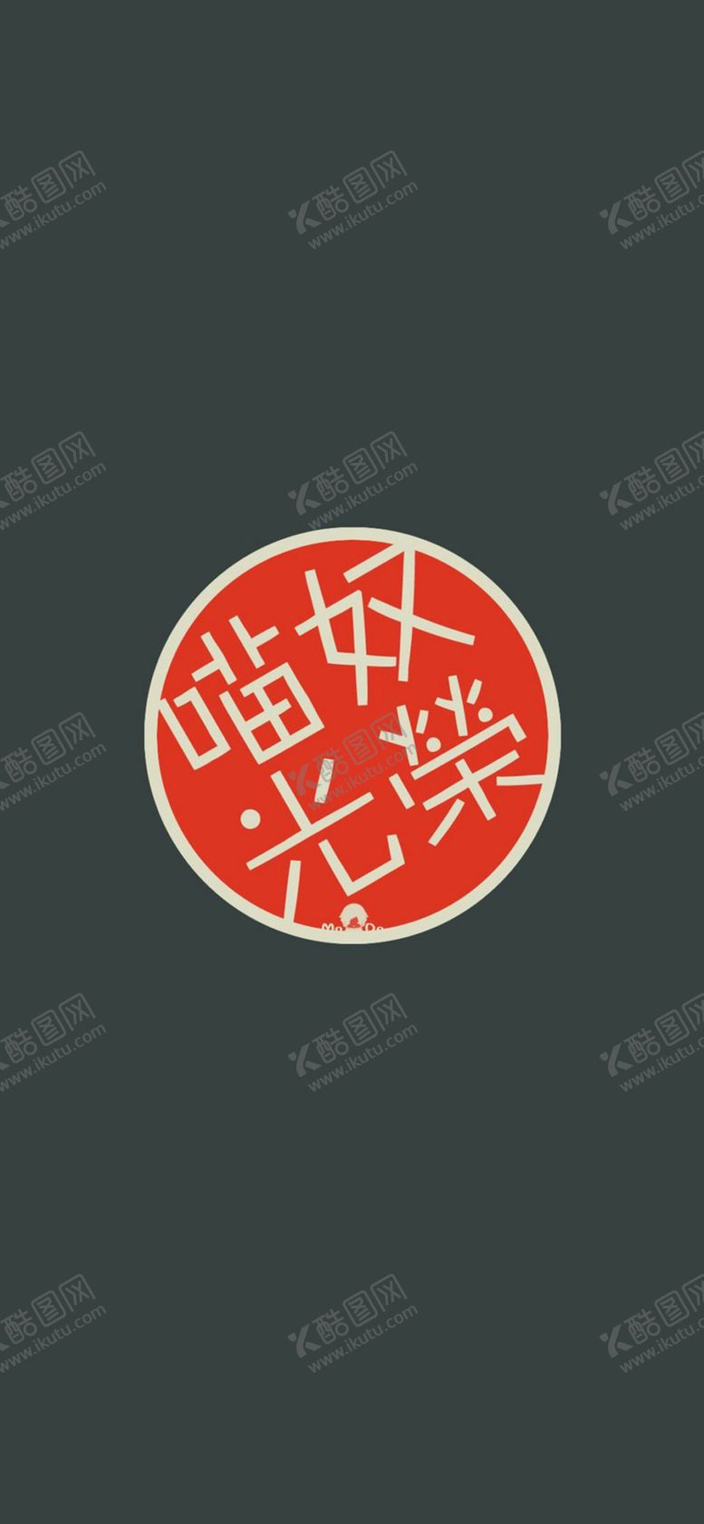 编号：85805609101203019907【酷图网】源文件下载-手机壁纸