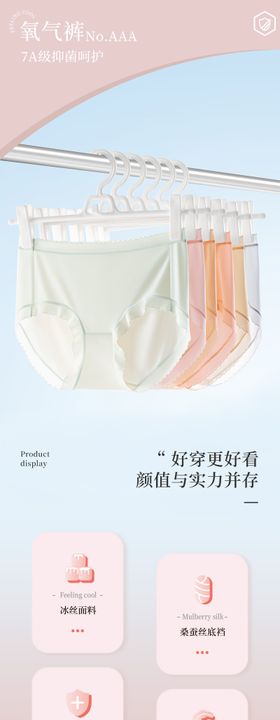 女士内裤详情页