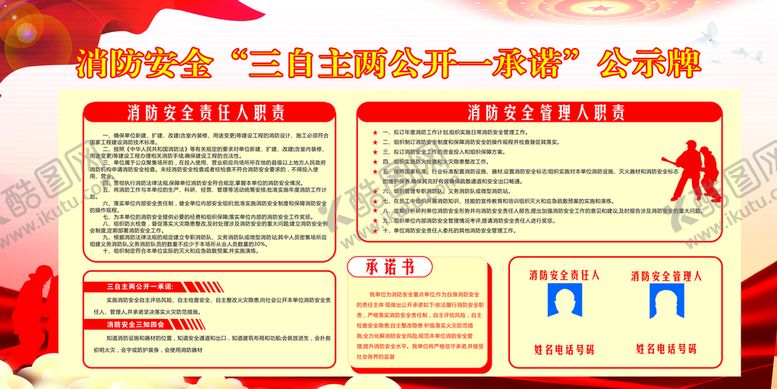 编号：50679309212040299164【酷图网】源文件下载-消防安全