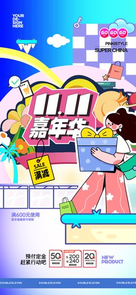 双十一插画扁平购物促销新海报