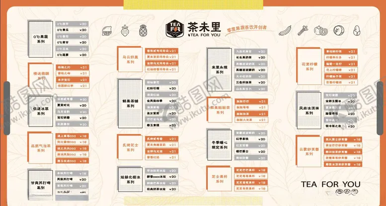 编号：35305604241458315222【酷图网】源文件下载-最新奶茶店时尚菜单模板
