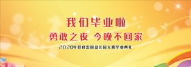 我们毕业啦