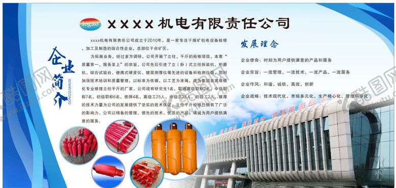 编号：71319305160454253020【酷图网】源文件下载-机电公司千斤顶版面