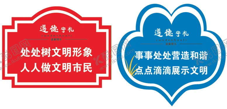 编号：58851101190043322293【酷图网】源文件下载-文明标识牌
