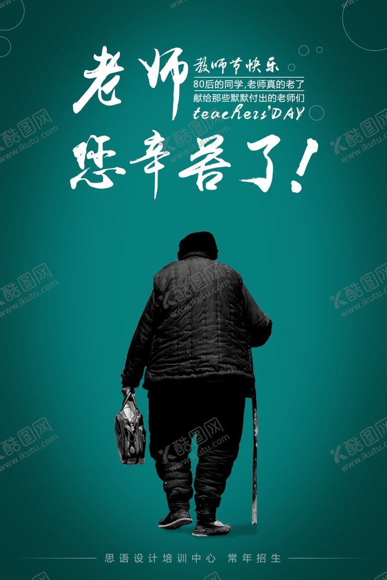 编号：16249001170050077255【酷图网】源文件下载-教师节快乐