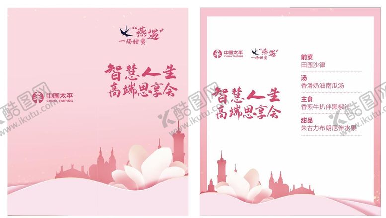 编号：78927102111726002343【酷图网】源文件下载-粉色菜谱