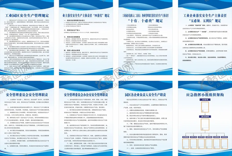 编号：68282410181617255883【酷图网】源文件下载-蓝色大气简约安全生产制度牌