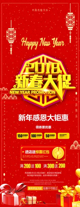 新春促销