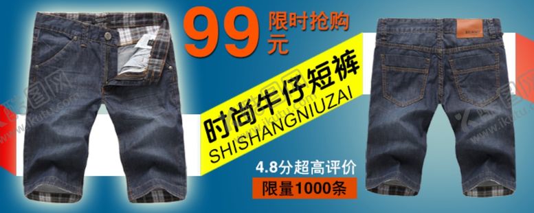编号：67529404182108185832【酷图网】源文件下载-时尚牛仔短裤打折爆款促销图