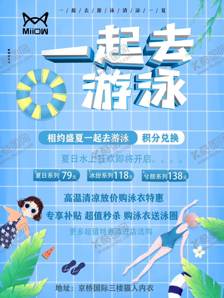 编号：82610607071835052592【酷图网】源文件下载-夏日一起去游泳馆清凉