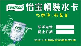 怡宝水名片