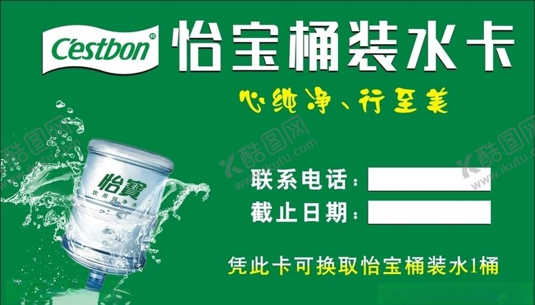 编号：41517410270143235239【酷图网】源文件下载-怡宝水名片