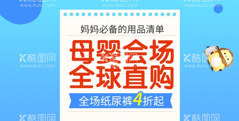 编号：15321412180347387432【酷图网】源文件下载-banner母婴产品轮播海报图