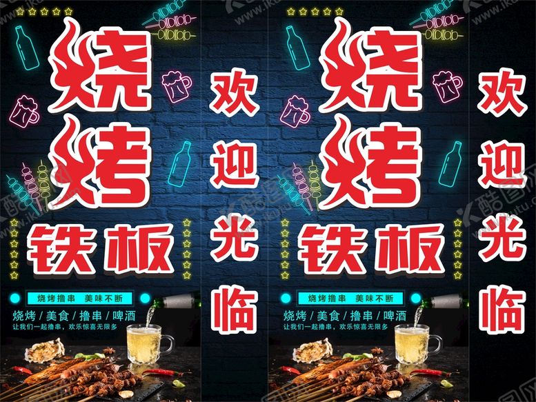 编号：95834012111009078054【酷图网】源文件下载-烧烤灯箱