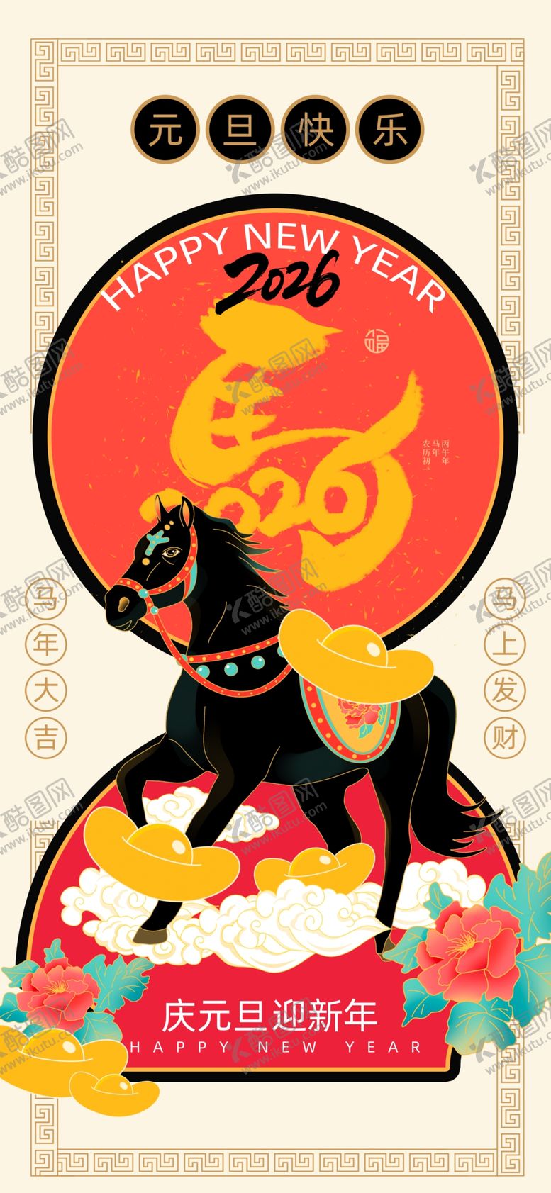 编号：53757504012324446392【酷图网】源文件下载-马年