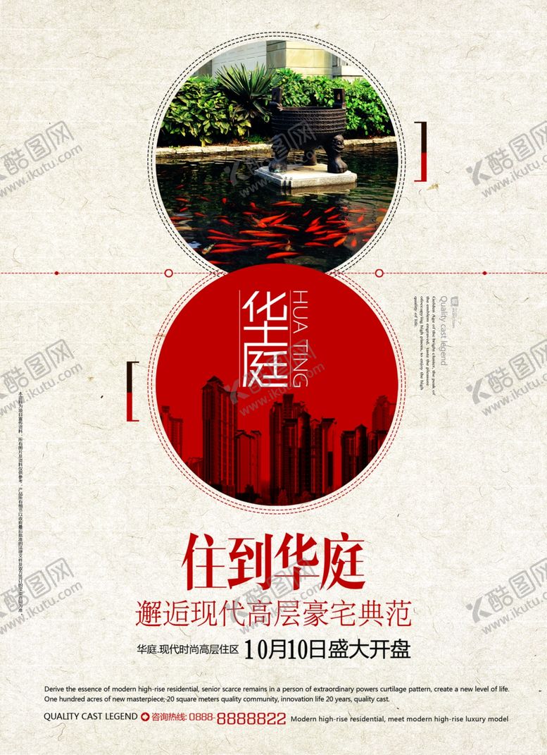 编号：16807009190456175482【酷图网】源文件下载-房地产海报