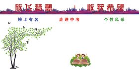 放飞梦想收获希望走进中考