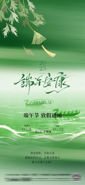 端午节假期放假通知海报