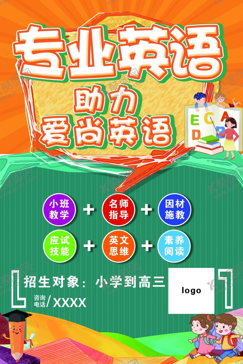 编号：83149802072307245901【酷图网】源文件下载-英语海报