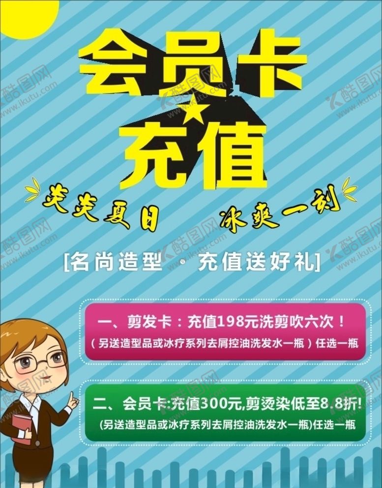 编号：13309409160356044160【酷图网】源文件下载-会员卡
