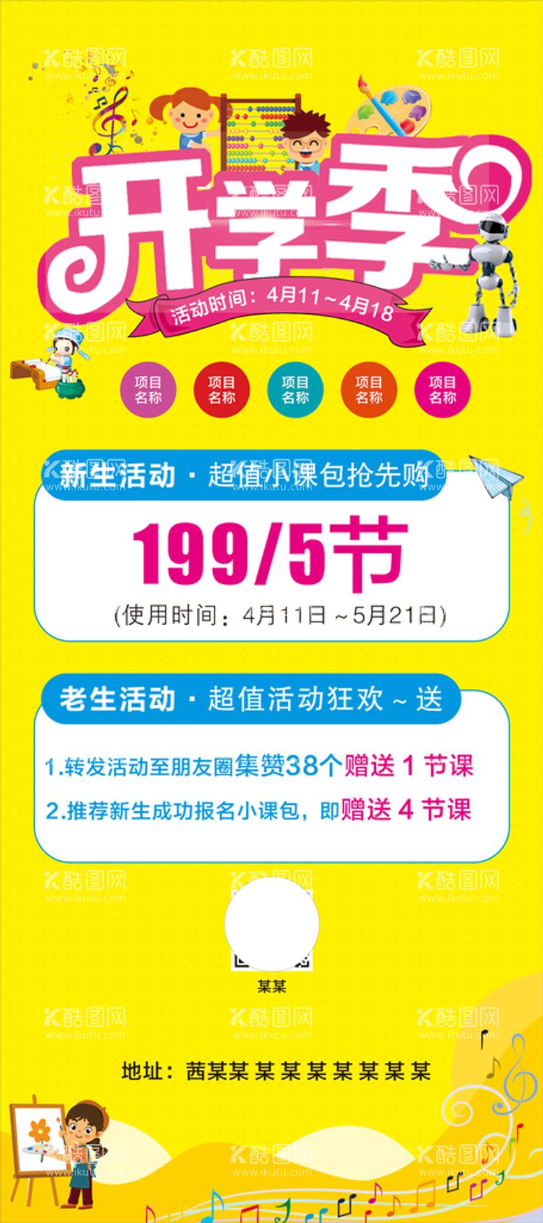 编号：23889410231633562959【酷图网】源文件下载-开学季 培训