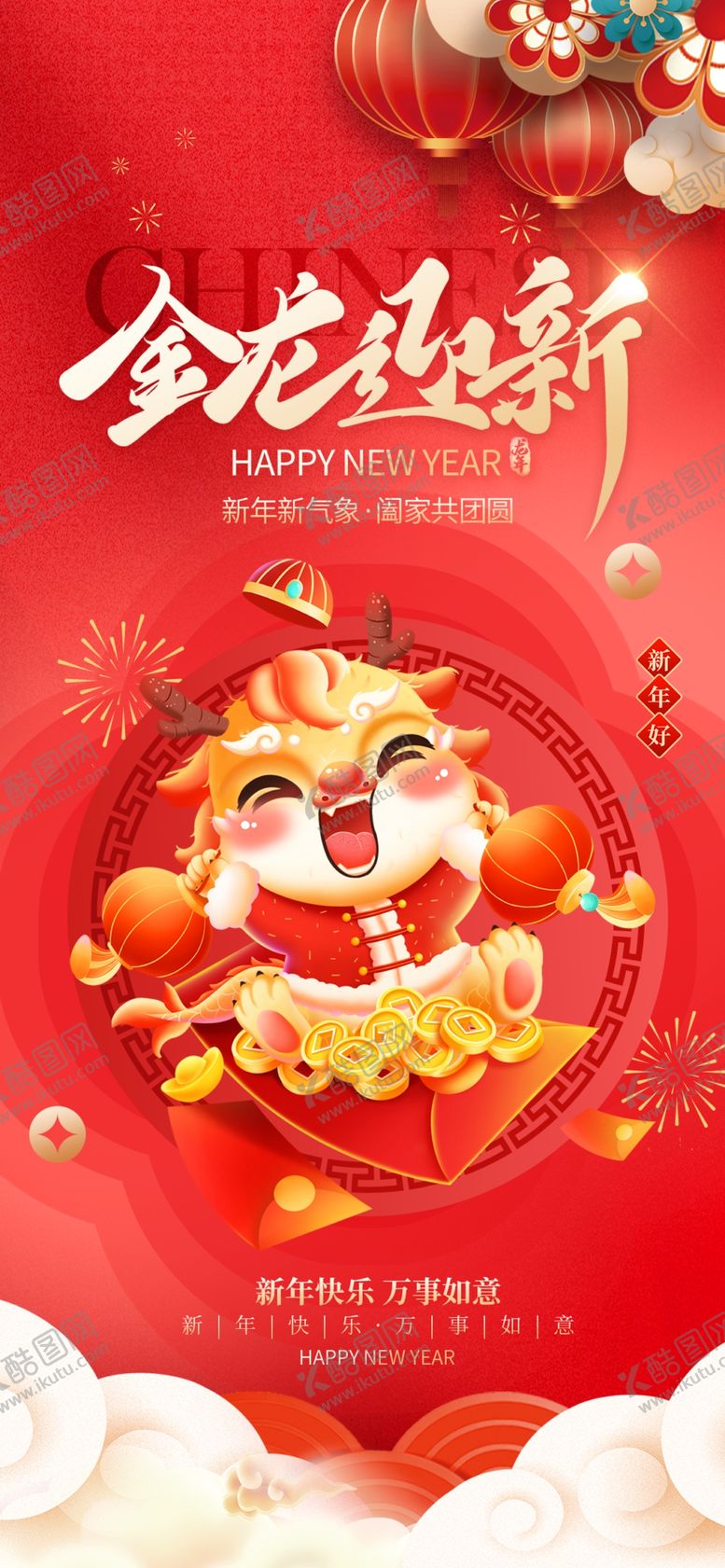 编号：82169312151707356080【酷图网】源文件下载-卡通2024春节新年喜庆龙年