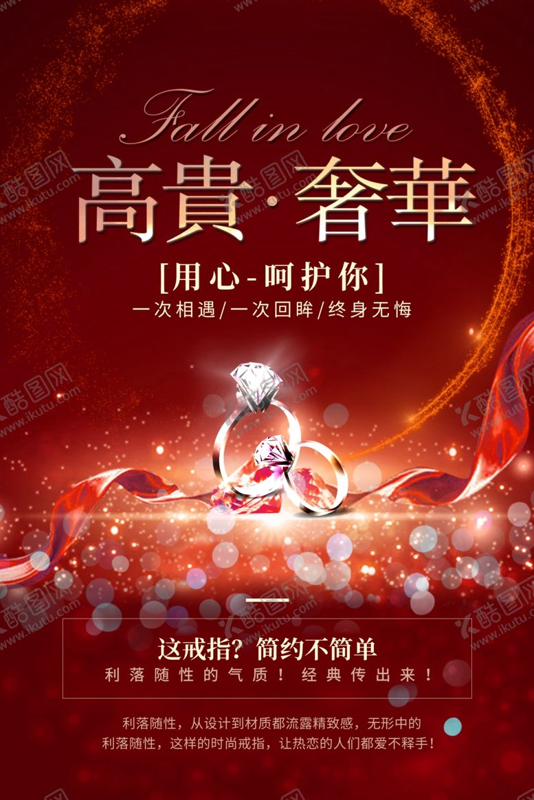编号：55278110091457444735【酷图网】源文件下载-珠宝首饰海报