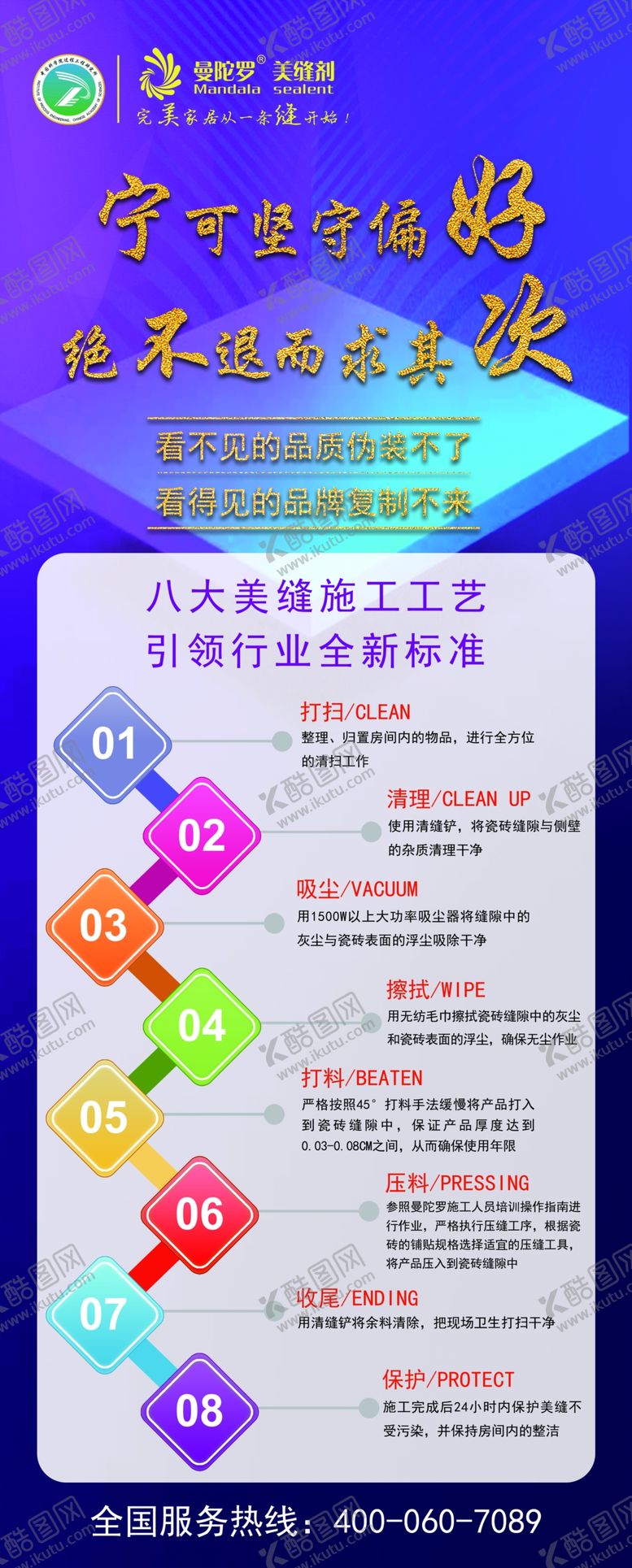 编号：87985805120739008812【酷图网】源文件下载-曼陀罗美缝展架