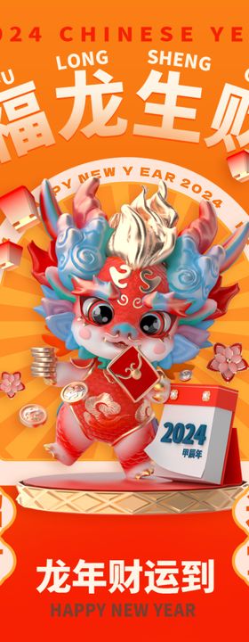 2024龙年年俗春节新年