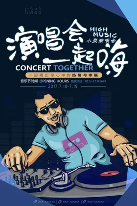 音乐节海报梦想秀设计大学生