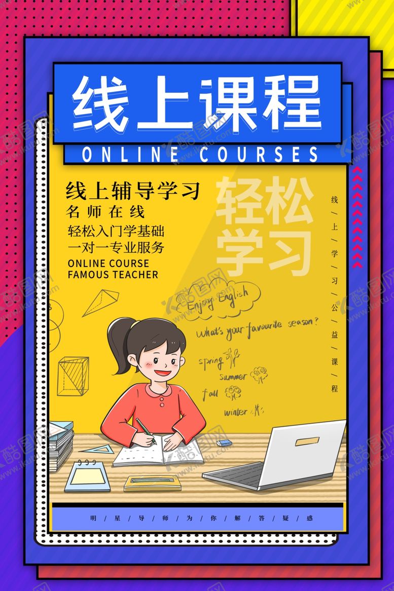 编号：62884607080302105528【酷图网】源文件下载-在线教育