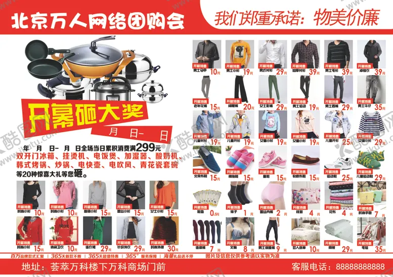 编号：21725707010832147837【酷图网】源文件下载-商场促销DM促销DM奖品