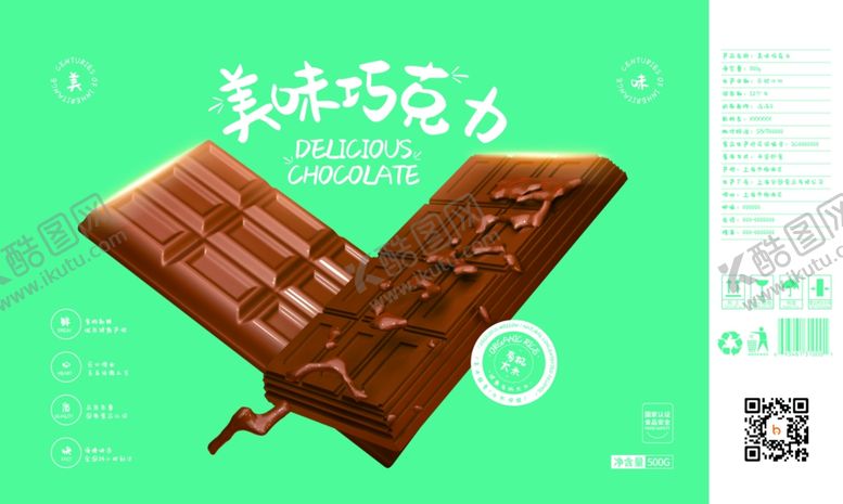 编号：26481509261950112078【酷图网】源文件下载-巧克力包装