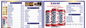 漓泉1998酒吧酒水单菜单