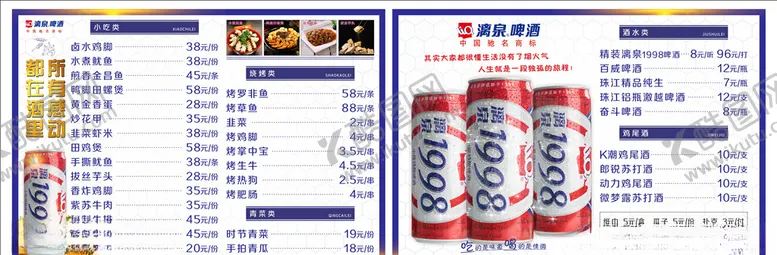 编号：91619906261211528543【酷图网】源文件下载-漓泉1998酒吧酒水单菜单