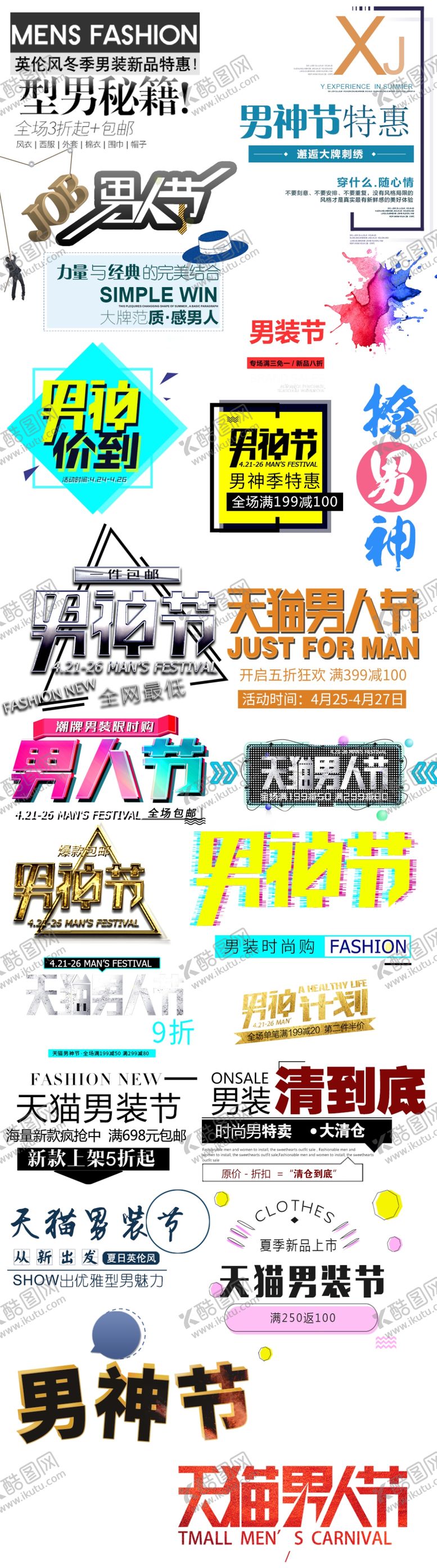 编号：10698110281112382333【酷图网】源文件下载-父亲节海报字体排版