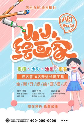 绘画班
